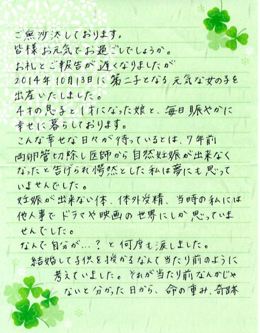 喜びのお手紙 No 3 Kobaレディースクリニック
